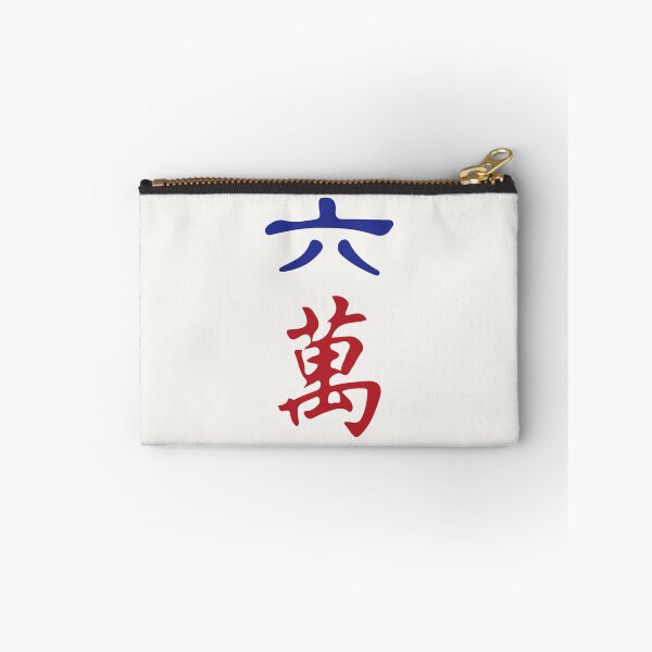 Item preview, Six Character Number Liu Wan 萬 Tile. It's Mahjong Time! designed and sold by teeworthy.