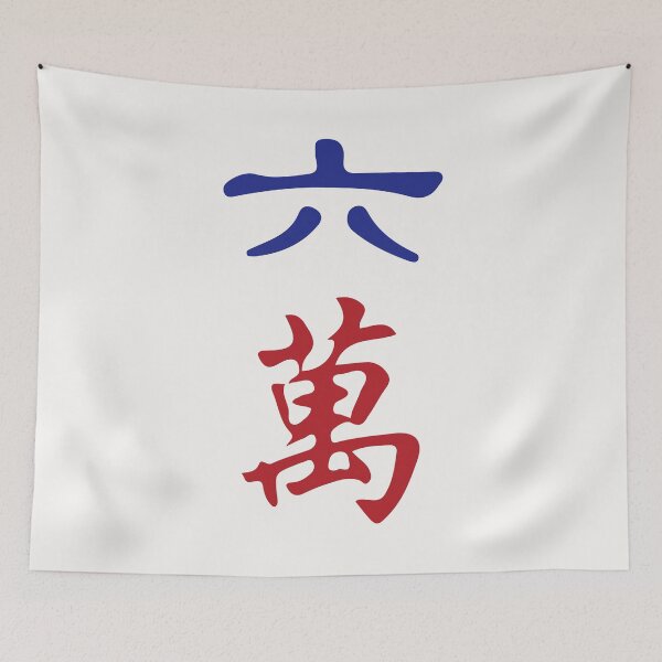 Item preview, Six Character Number Liu Wan 萬 Tile. It's Mahjong Time! designed and sold by teeworthy.
