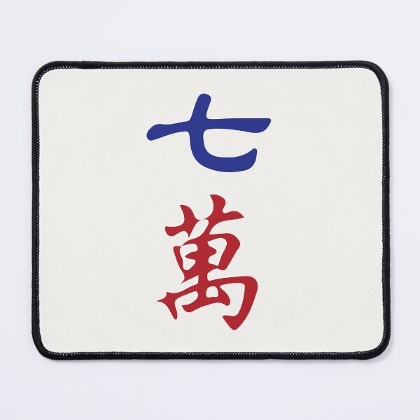Item preview, Seven Character Number Qi Wan 萬 Tile. It's Mahjong Time! designed and sold by teeworthy.