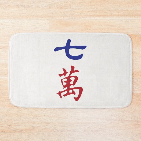 Item preview, Seven Character Number Qi Wan 萬 Tile. It's Mahjong Time! designed and sold by teeworthy.