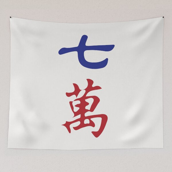 Item preview, Seven Character Number Qi Wan 萬 Tile. It's Mahjong Time! designed and sold by teeworthy.