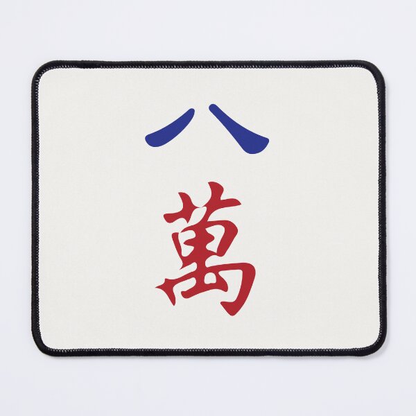 Item preview, Eight Character Number Ba Wan 萬 Tile. It's Mahjong Time! designed and sold by teeworthy.