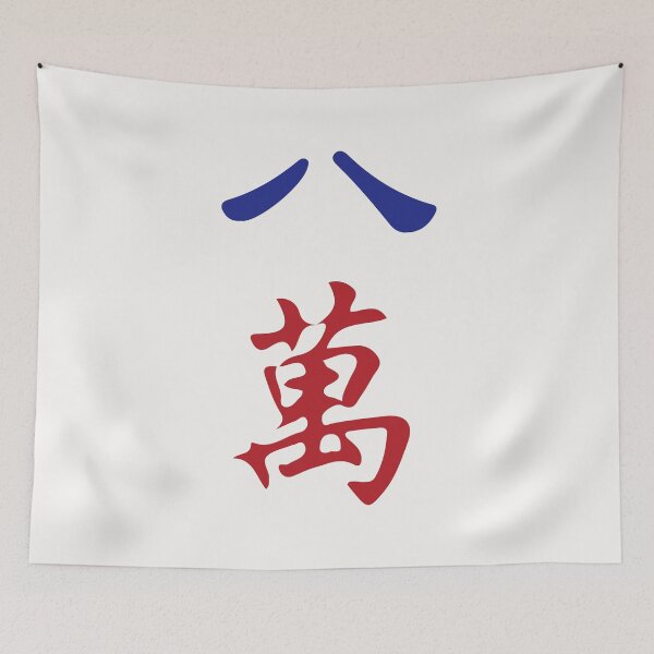 Item preview, Eight Character Number Ba Wan 萬 Tile. It's Mahjong Time! designed and sold by teeworthy.