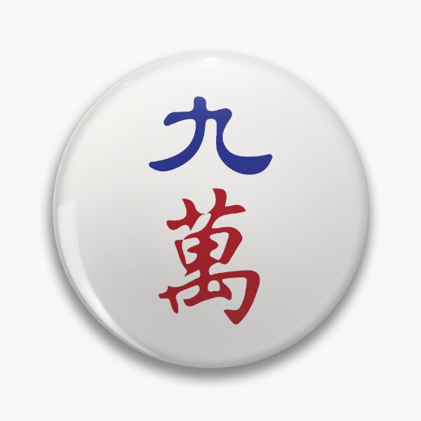 Item preview, Nine Character Number Jiu Wan 萬 Tile. It's Mahjong Time! designed and sold by teeworthy.