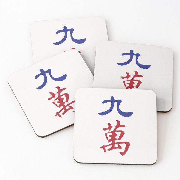 Item preview, Nine Character Number Jiu Wan 萬 Tile. It's Mahjong Time! designed and sold by teeworthy.