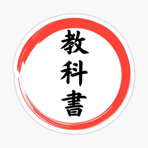 Japanese Phrases Stickers for Sale | Redbubble