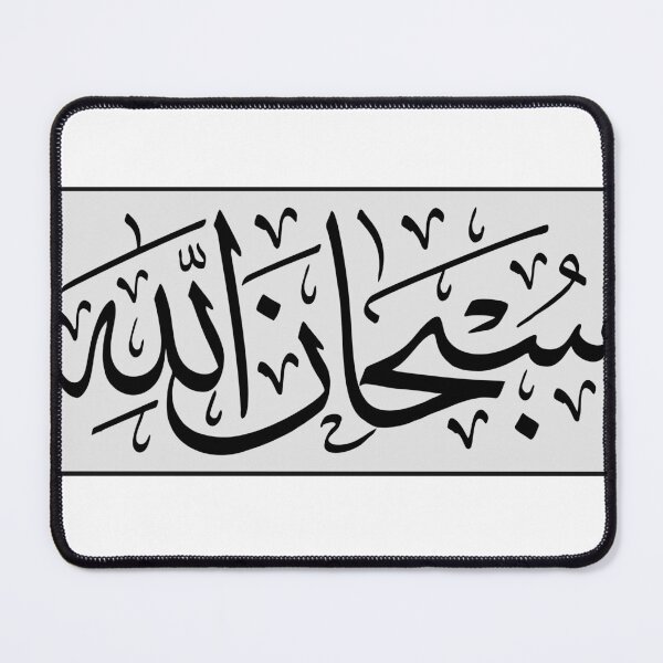 Item preview, Islamic Calligraphy Subhanallah designed and sold by sunnydahyo.