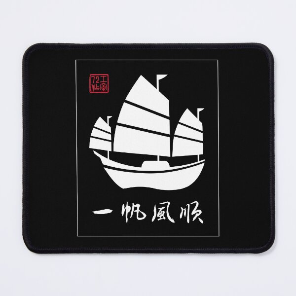 Item preview, Smooth Sailing - Chinese Calligraphy Art (On Black) designed and sold by STUDIO-72.