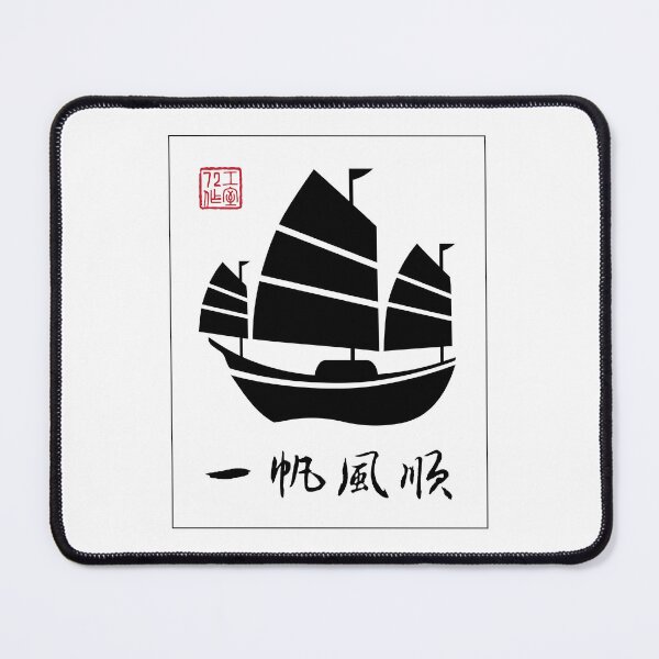 Item preview, Smooth Sailing - Chinese Calligraphy Art (On White) designed and sold by STUDIO-72.