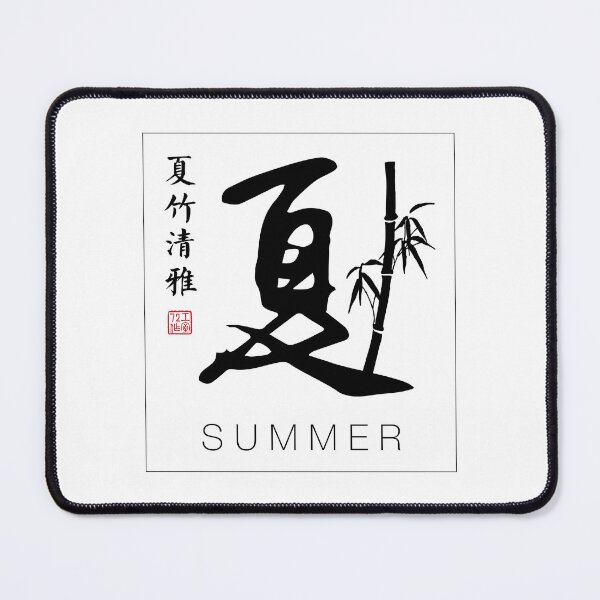 Item preview, Summer - Chinese Four Seasons Calligraphy designed and sold by STUDIO-72.