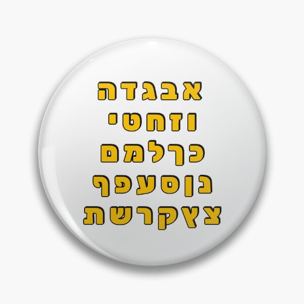 Item preview, Complete Hebrew Alphabet -  Yellow Letters designed and sold by Inspirationmotivation.