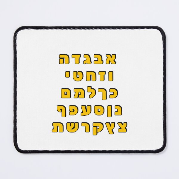 Item preview, Complete Hebrew Alphabet -  Yellow Letters designed and sold by Inspirationmotivation.