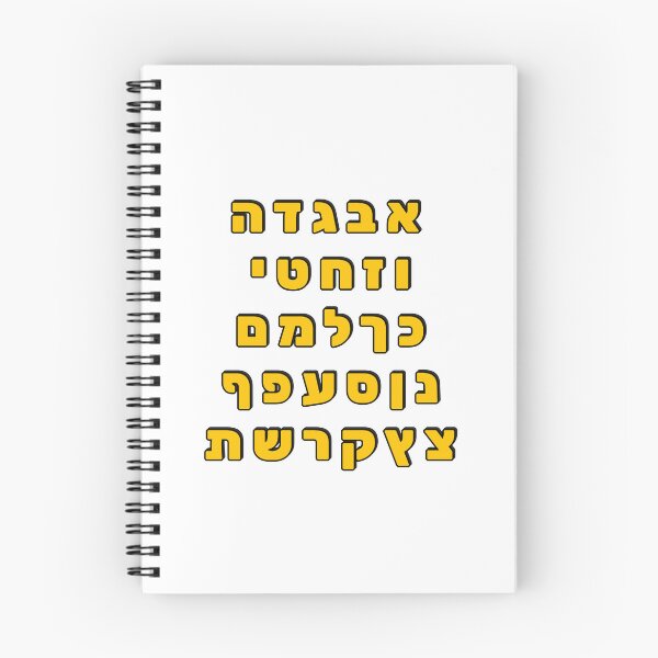Item preview, Complete Hebrew Alphabet -  Yellow Letters designed and sold by Inspirationmotivation.