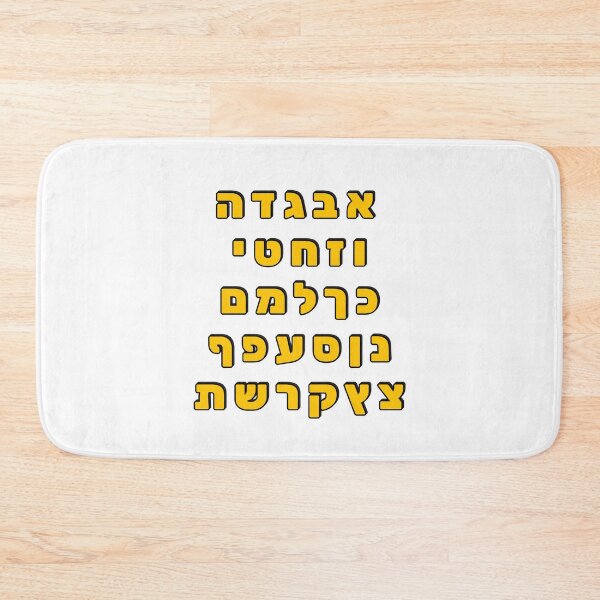 Item preview, Complete Hebrew Alphabet -  Yellow Letters designed and sold by Inspirationmotivation.