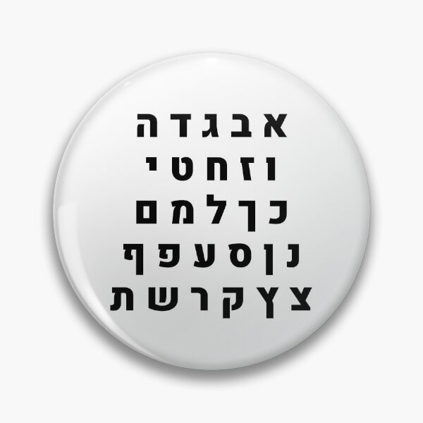 Item preview, Complete Hebrew Alphabet Ivrit - designed and sold by Inspirationmotivation.