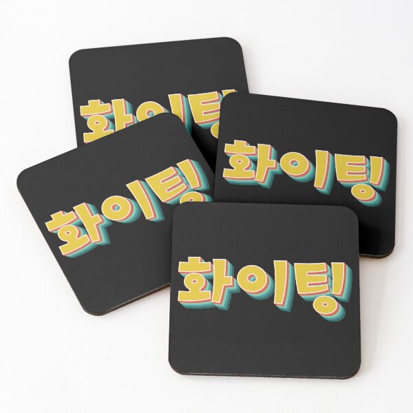 Item preview, You Can Do It (Fighting 화이팅) designed and sold by Texterns.
