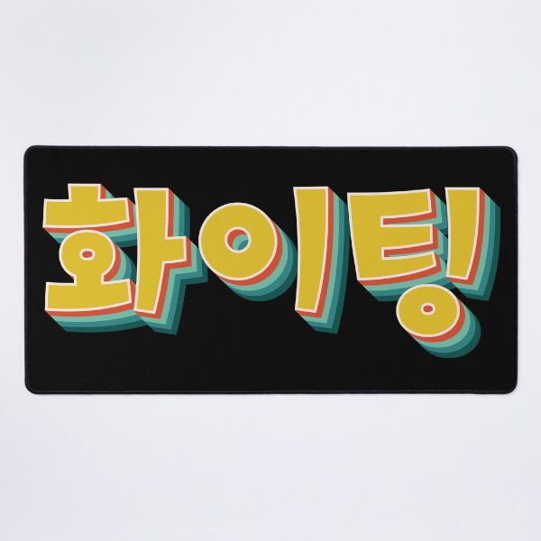 Item preview, You Can Do It (Fighting 화이팅) designed and sold by Texterns.