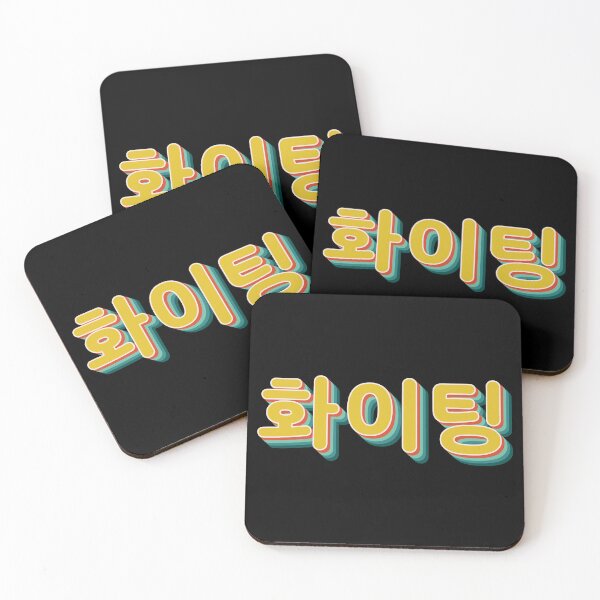 Item preview, You Can Do It (Fighting 화이팅) designed and sold by Texterns.
