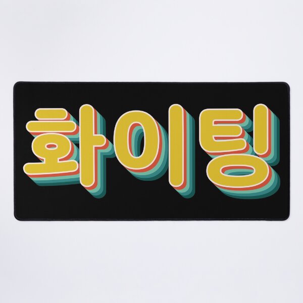 Item preview, You Can Do It (Fighting 화이팅) designed and sold by Texterns.