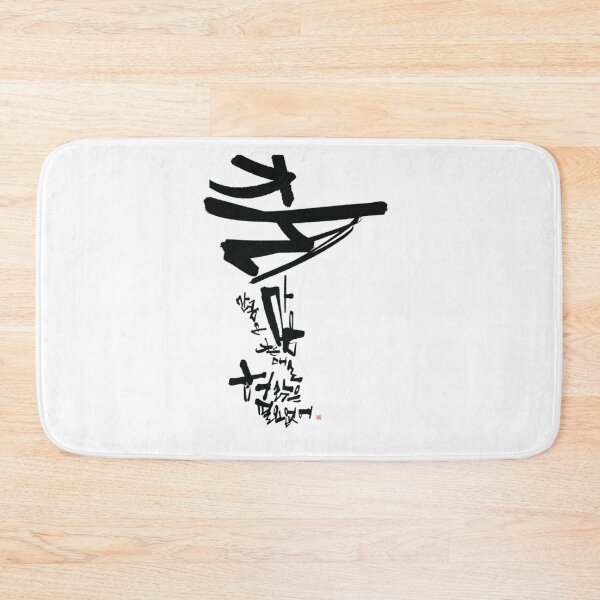 Item preview, BTS Permission To Dance Lyrics Written In Korean Calligraphy Art   designed and sold by Helafusion.
