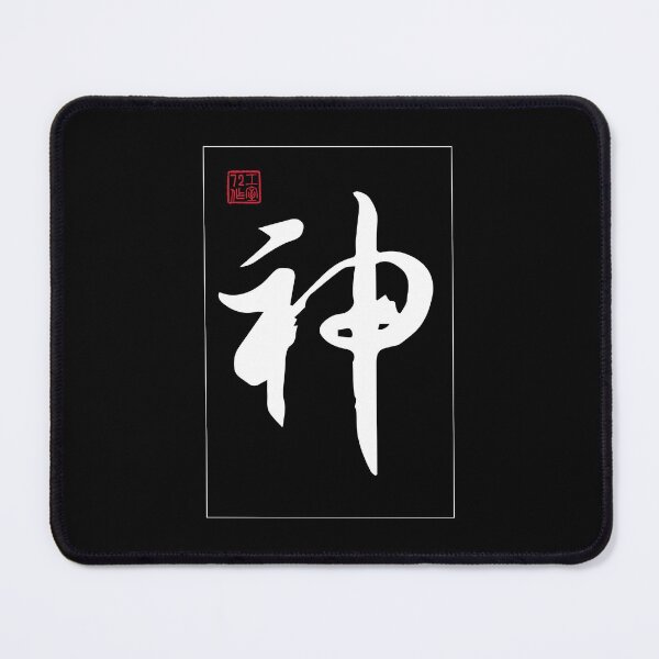 Item preview, God - Chinese Calligraphy Word (White) designed and sold by STUDIO-72.
