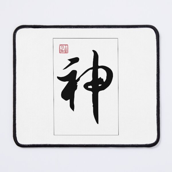 Item preview, God - Chinese Calligraphy Word (Black) designed and sold by STUDIO-72.