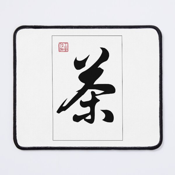 Item preview, Tea - Chinese Calligraphy Word (Black) designed and sold by STUDIO-72.