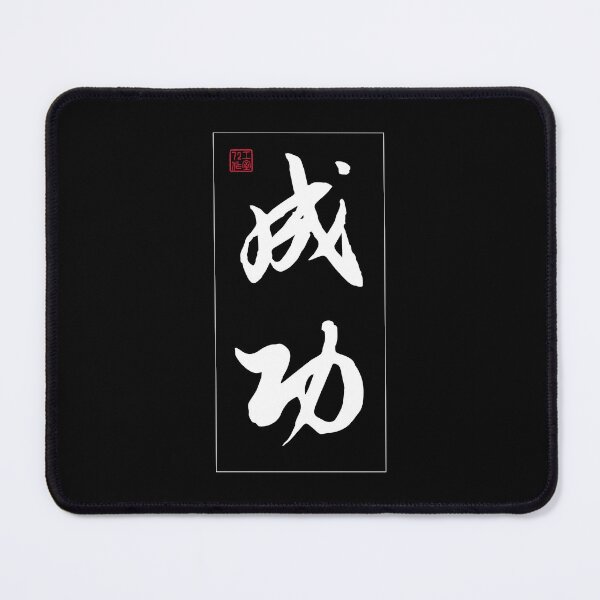 Item preview, Success - Chinese Calligraphy Word (White) designed and sold by STUDIO-72.