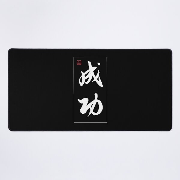 Item preview, Success - Chinese Calligraphy Word (White) designed and sold by STUDIO-72.