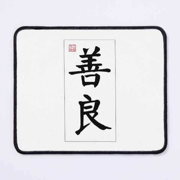Item preview, Kindness - Chinese Calligraphy Word (Black) designed and sold by STUDIO-72.
