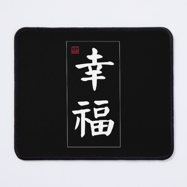 Item preview, Happy - Chinese Calligraphy Word (White) designed and sold by STUDIO-72.