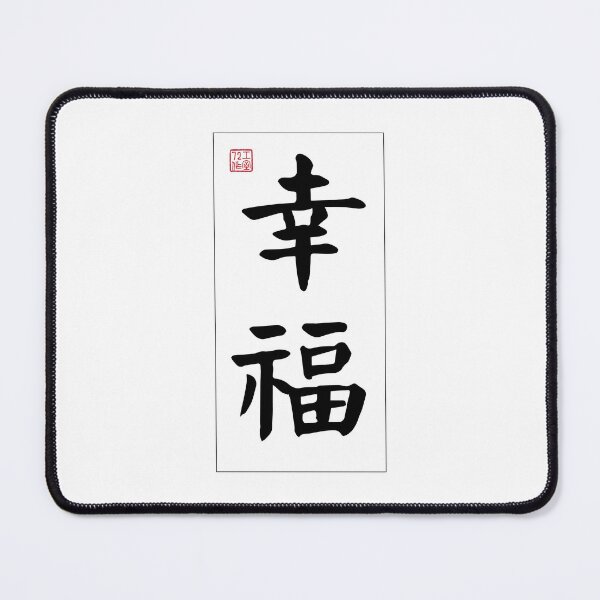 Item preview, Happy - Chinese Calligraphy Word (Black) designed and sold by STUDIO-72.