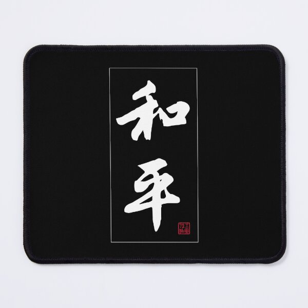 Item preview, Peace - Chinese Calligraphy Word (White) designed and sold by STUDIO-72.