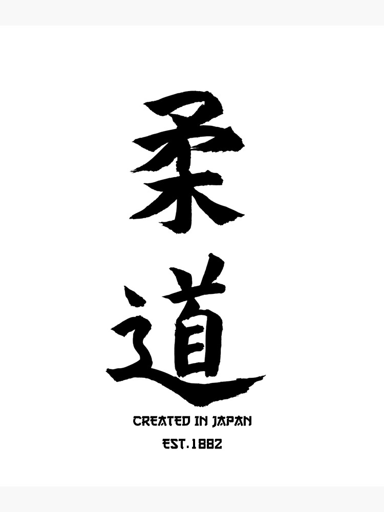 "Judo / Created in Japan" Poster by BAGESI Redbubble