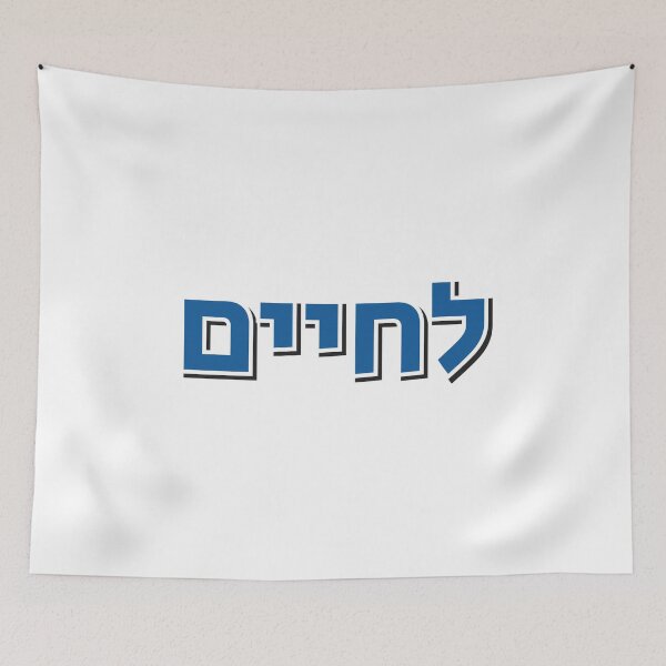 Item preview, Lchaim Cheers in Hebrew - To Life designed and sold by Inspirationmotivation.