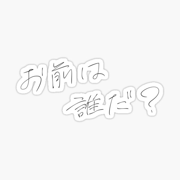 What's your name? Sticker