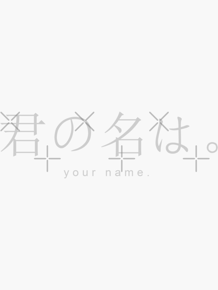 "Kimi No Na Wa Your Name Japanese English" Sticker for Sale by