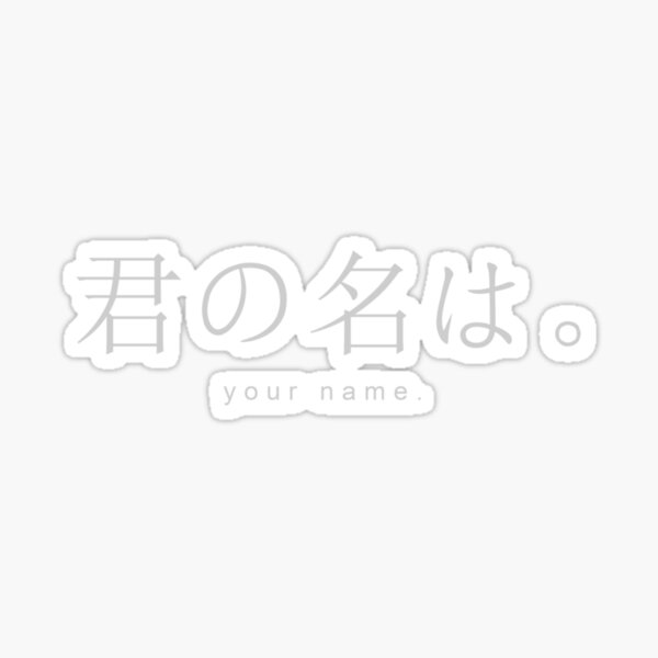 "Kimi No Na Wa Your Name Japanese English" Sticker for Sale by