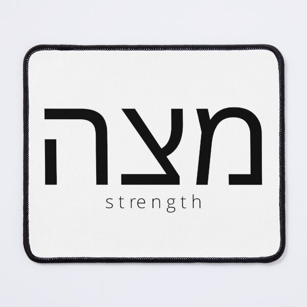 Item preview, Matzoh / Matzah (Hebrew) designed and sold by schierneckeretc.
