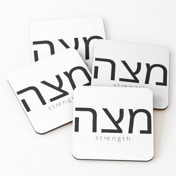 Item preview, Matzoh / Matzah (Hebrew) designed and sold by schierneckeretc.