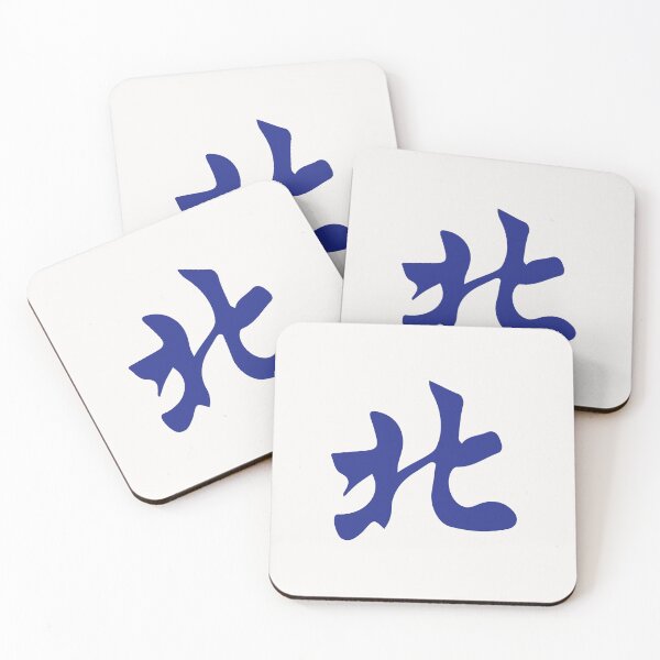 Item preview, Direction North Wind Beifeng 北 Tile. It's Mahjong Time! designed and sold by teeworthy.