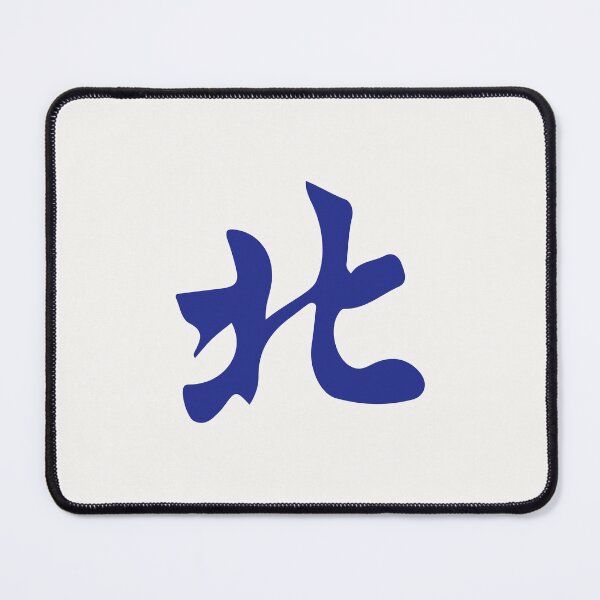 Item preview, Direction North Wind Beifeng 北 Tile. It's Mahjong Time! designed and sold by teeworthy.