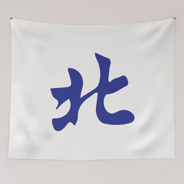Item preview, Direction North Wind Beifeng 北 Tile. It's Mahjong Time! designed and sold by teeworthy.