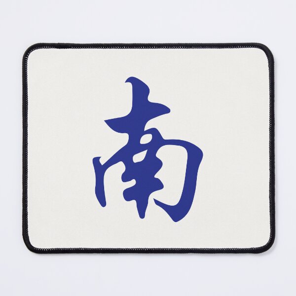Item preview, Direction South Wind Nanfeng 南 Tile. It's Mahjong Time! designed and sold by teeworthy.