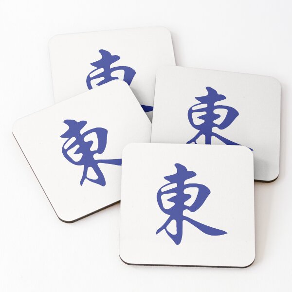 Item preview, Direction East Wind Dongfeng 東 Tile. It's Mahjong Time! designed and sold by teeworthy.