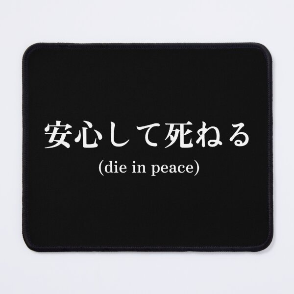 Item preview, Japanese quote (die in peace) designed and sold by CodingStore ★★★★★.