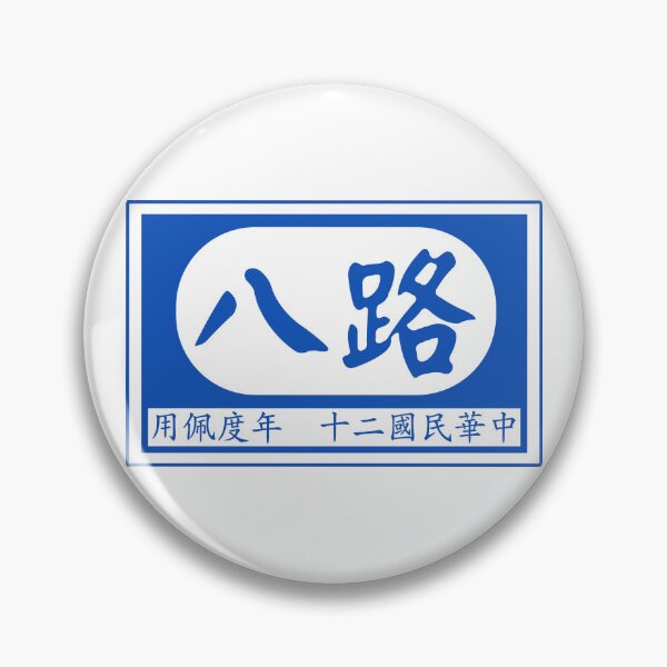 Artikelvorschau, Armabzeichen der Kommunistischen Achte Route-Armee Chinas aus dem Zweiten Weltkrieg (18GA) entworfen und verkauft von DylanThaCreator.