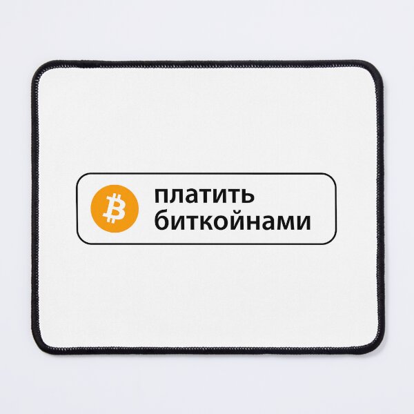 Item preview, платить биткойнами - Russian - Pay with Bitcoin (Bitcoin Network / Lightning Network) designed and sold by NautilusMare.