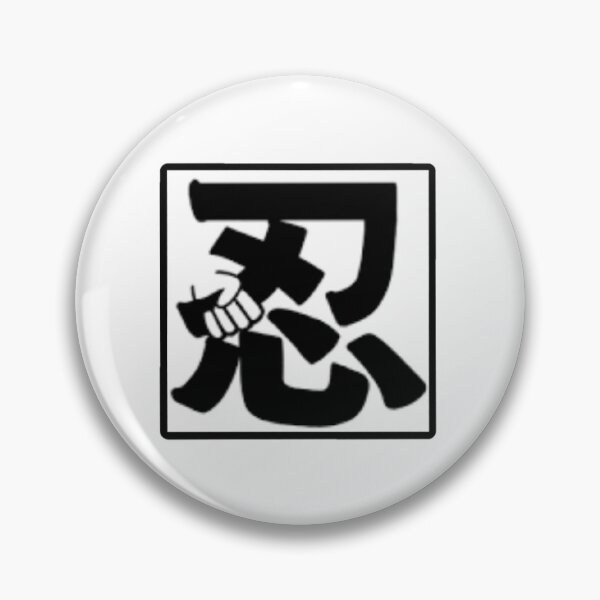 Item preview, Endurance, forbearance,  patience,  self-restraint (Kanji) designed and sold by becauseicare.