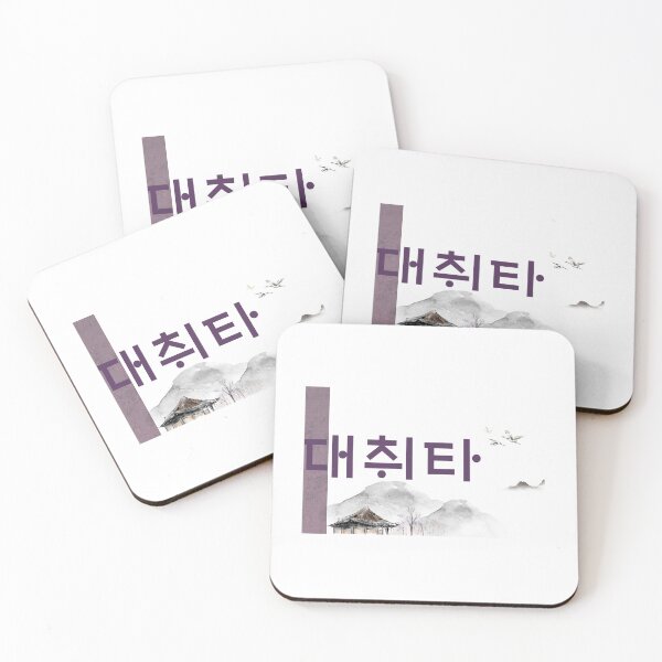 Item preview, Daechwita in Korean traditional music lettering designed and sold by Johnallthings.